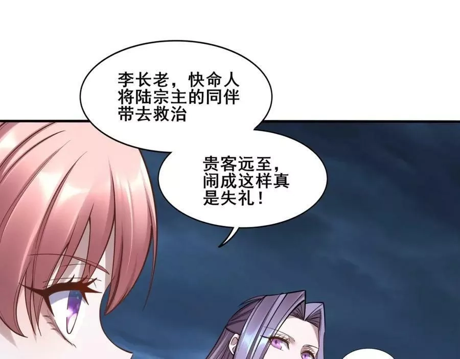 从渡劫开始,第57话 辰宿宗主的请求,第18张